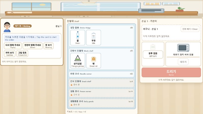 Korean Convenience Store game scene